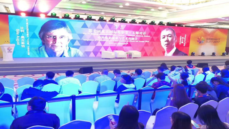 2017北京電影節(jié)大師對(duì)話