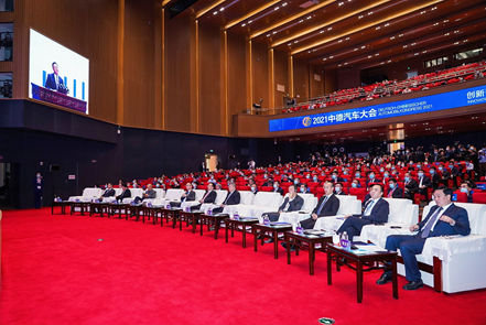 中德汽車大會(huì)